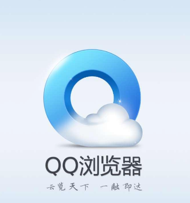 最新QQ浏览器下载，探索新知，自信成就未来