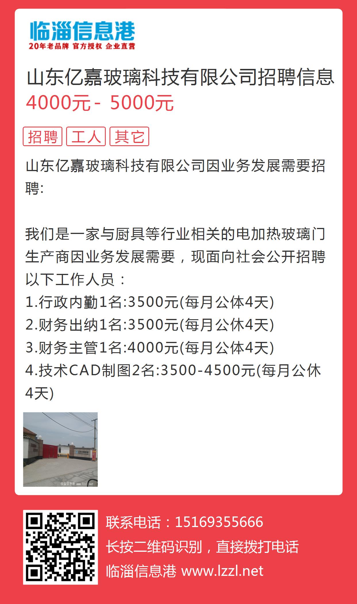 莱芜市金点子最新招聘,莱芜市金点子最新招聘——求职全攻略