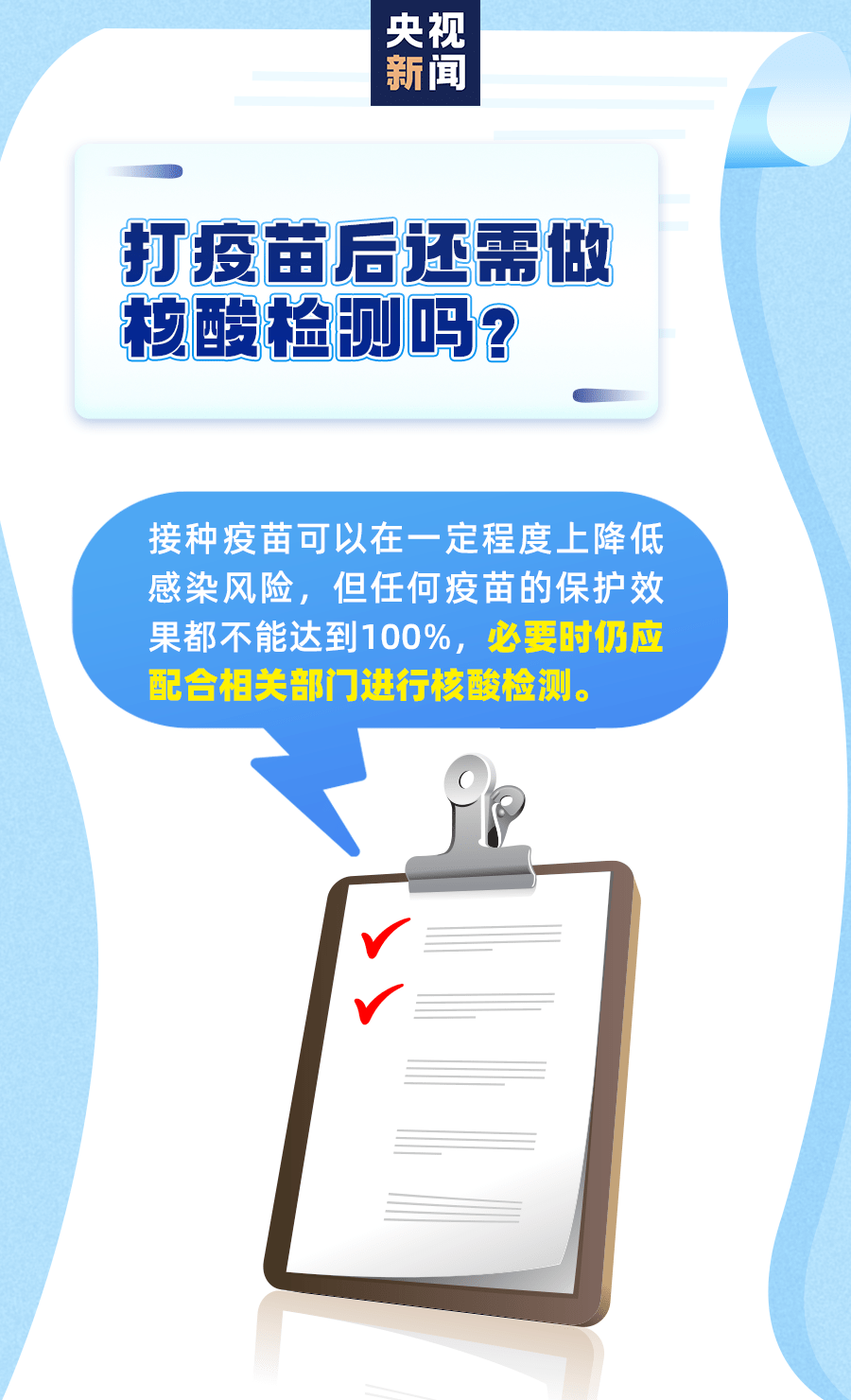 最新疫苗测试准备就绪，你准备好迎接保护的力量了吗？