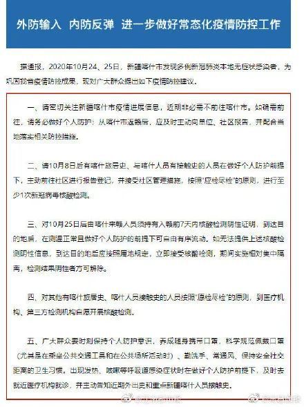 关于喀什最新通知的观点论述，政策更新与解读