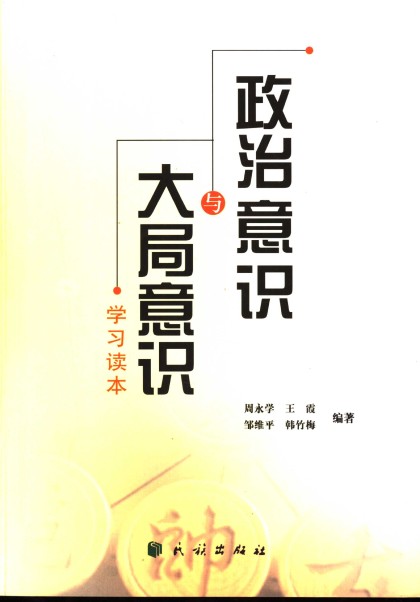 洞悉现代政治生态的关键洞察，最新官场有声读物解析